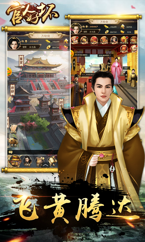 大唐升官路(图2)