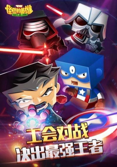 怪怪的英雄(图1)