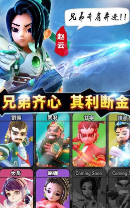 Q萌三国(图2)