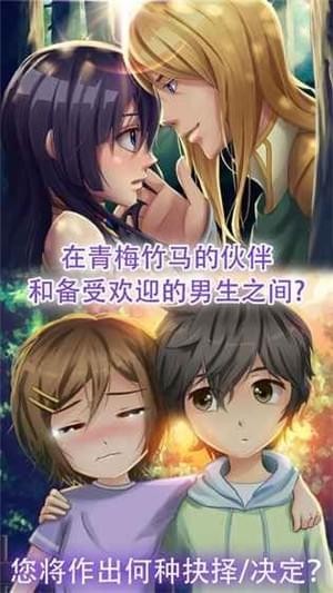 动漫爱情故事游戏(图2)