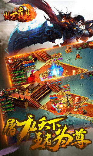 傲世霸业(图2)