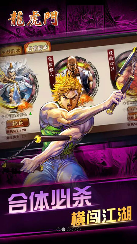 龙虎门2022版(图5)