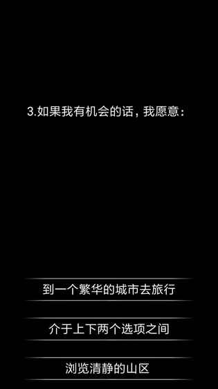 你了解自己吗破解游戏(图二)
