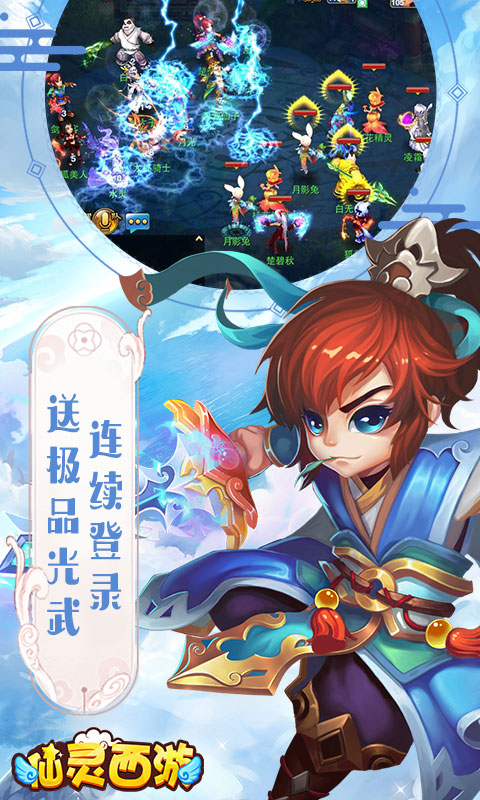 仙灵西游(图一) 仙灵西游破解游戏(图一)