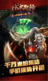 小米超神(图1)