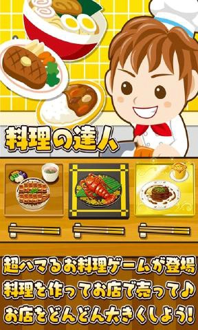 料理达人(图1)