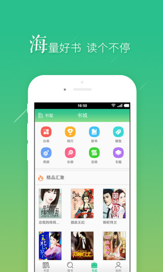 书旗小说HD(图2)