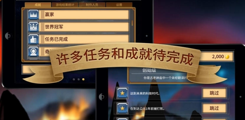 狂欢征服世界破解游戏(图二)