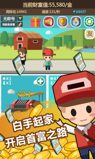 小小首富(图4)