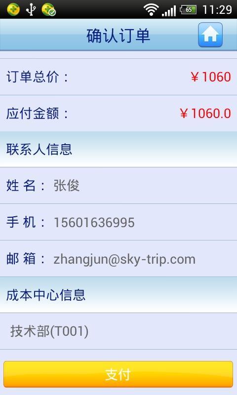 差旅无线(图1)