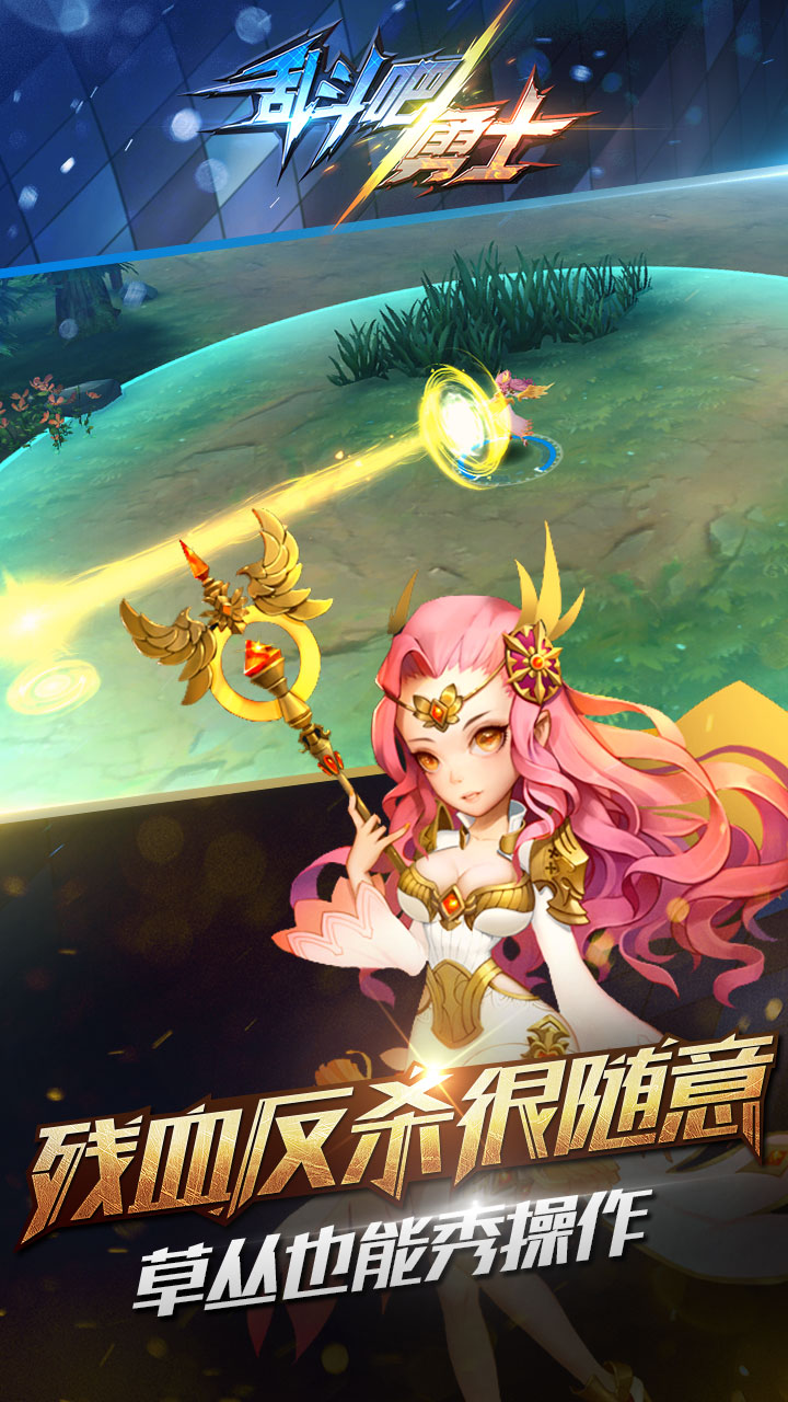 乱斗吧勇士(图1)