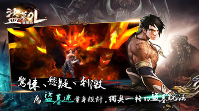 盗墓老九门(图3)
