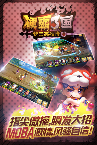 硬霸三国（3DQ版动作卡牌）(图2)