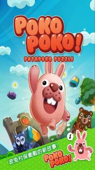 LINE PokoPoko(图4)