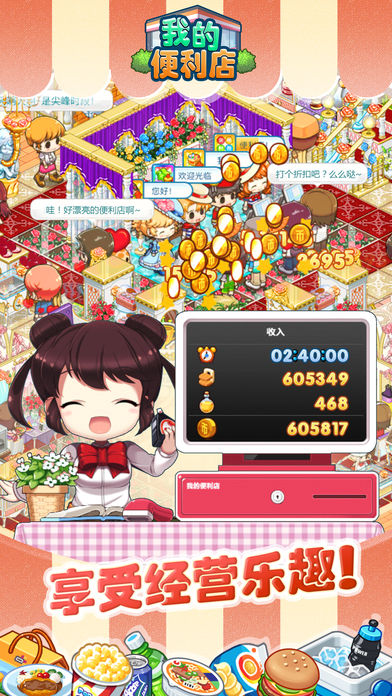 我的便利店(图2)