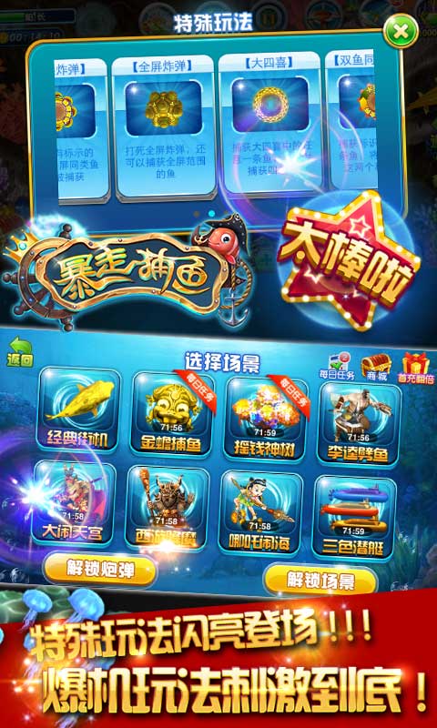 暴走捕鱼破解游戏(图四)