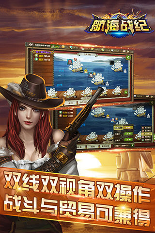 航海战纪手游(图3)