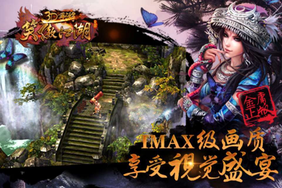 笑傲江湖3D2022版(图2)