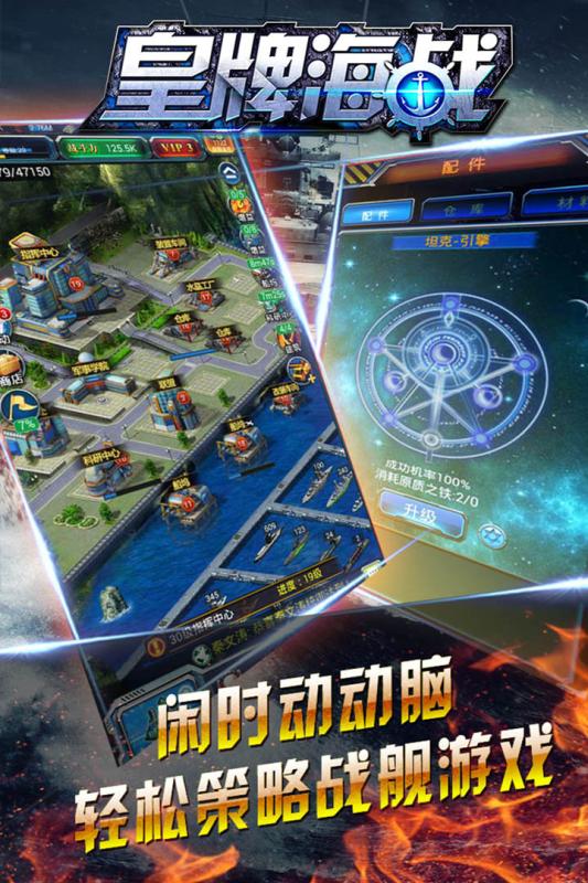 皇牌海战(图3)