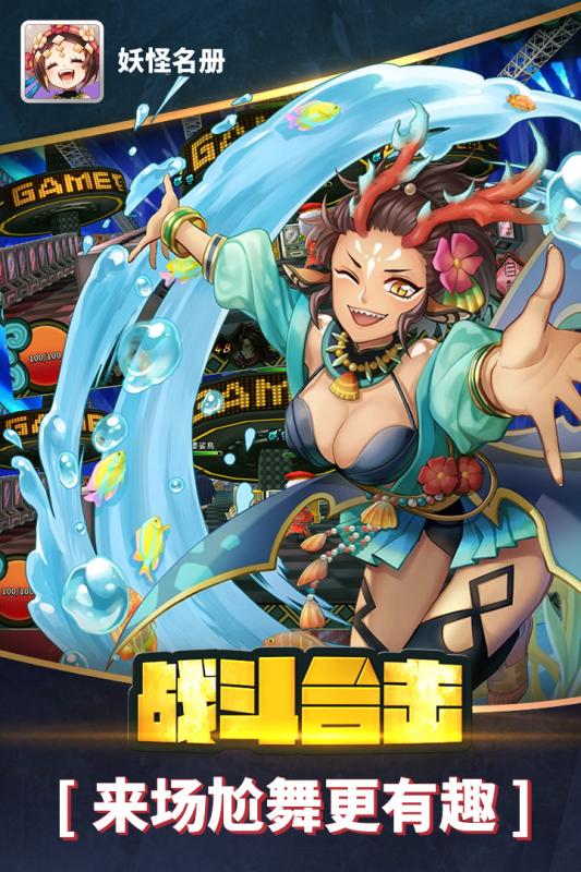 妖怪名册破解游戏(图四)