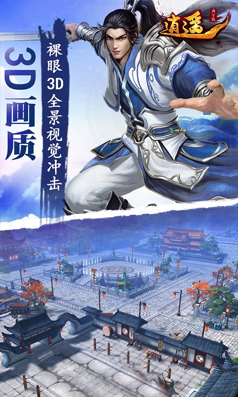 逍遥满V版(图4)