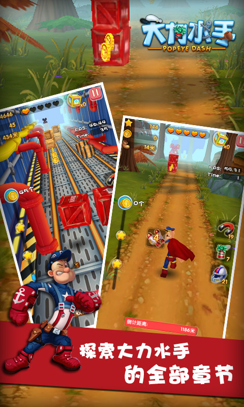 大力水手（正版）破解游戏(图一)