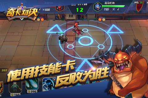 奇卡對決(圖1)