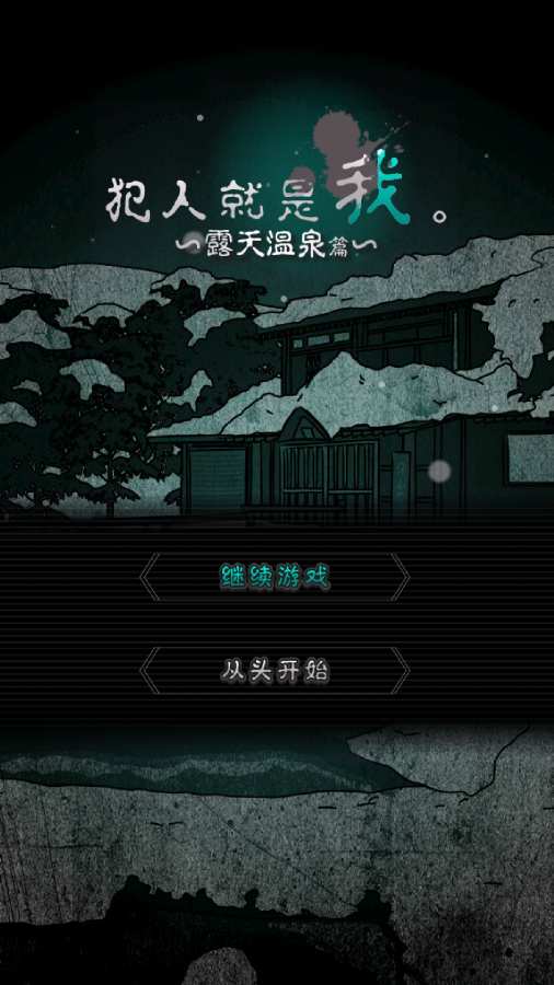 犯人就是我们(图3)