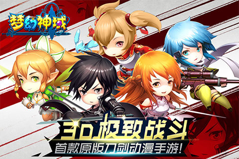 梦幻神域（3D极致战斗）(图1)