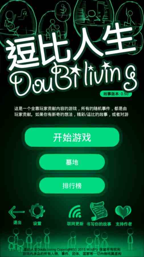 逗比人生破解游戏(图四)