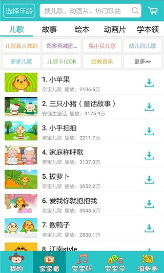 儿歌多多(图1)