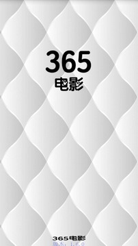 365电影(图2)