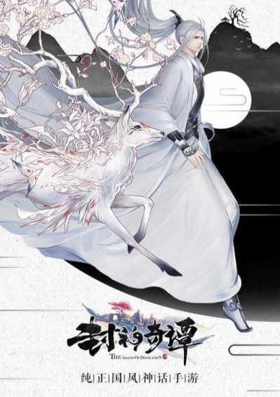 封神奇谭(图4)