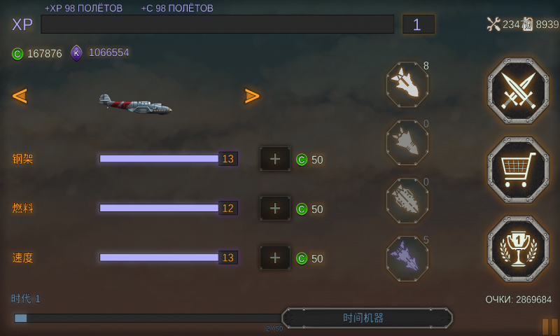 进化战机轰炸破解游戏(图二)