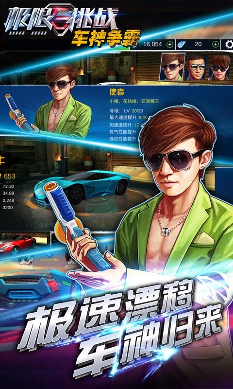 极限挑战车神争霸(图4)