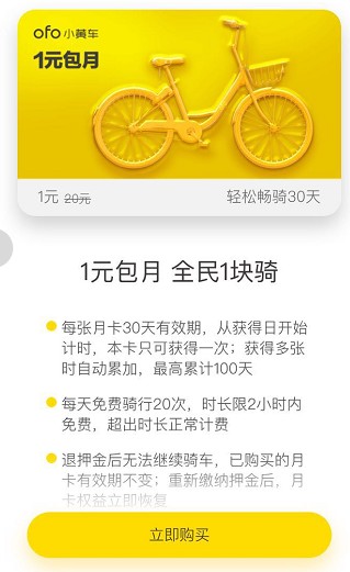 ofo共享单车(图2)