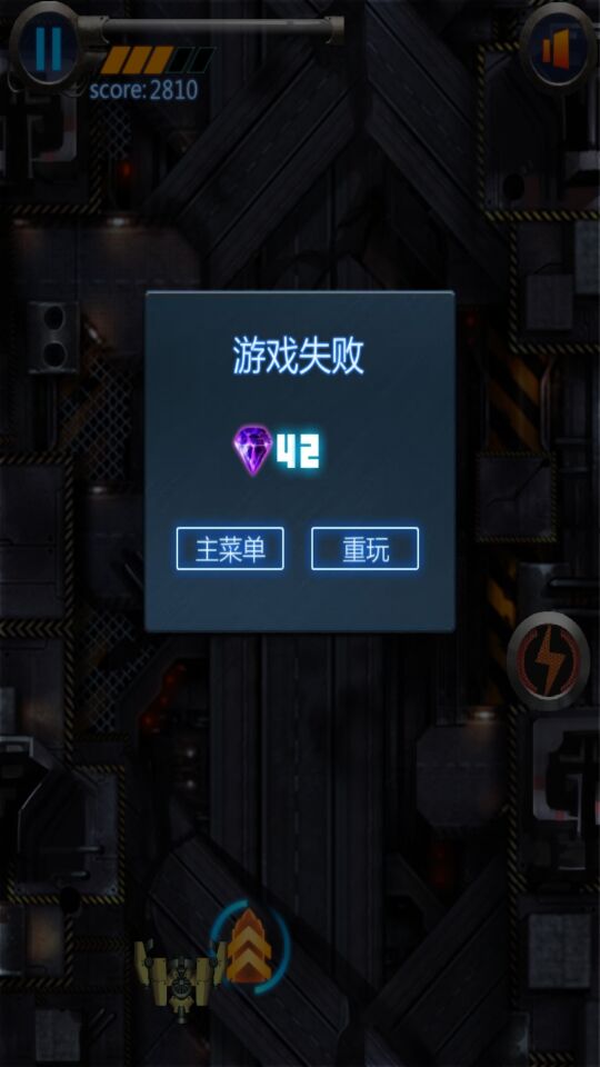 霹雳战机X破解游戏(图二)