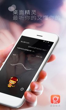 桌面精灵(图2)