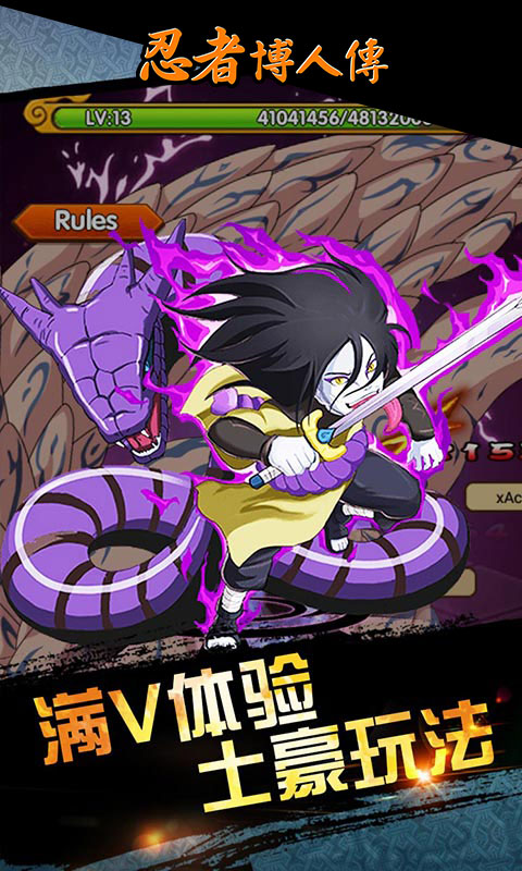 忍者博人传ios版(图1)