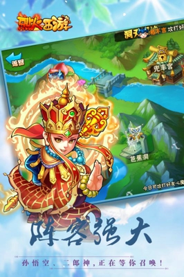 烈火西游(图2)