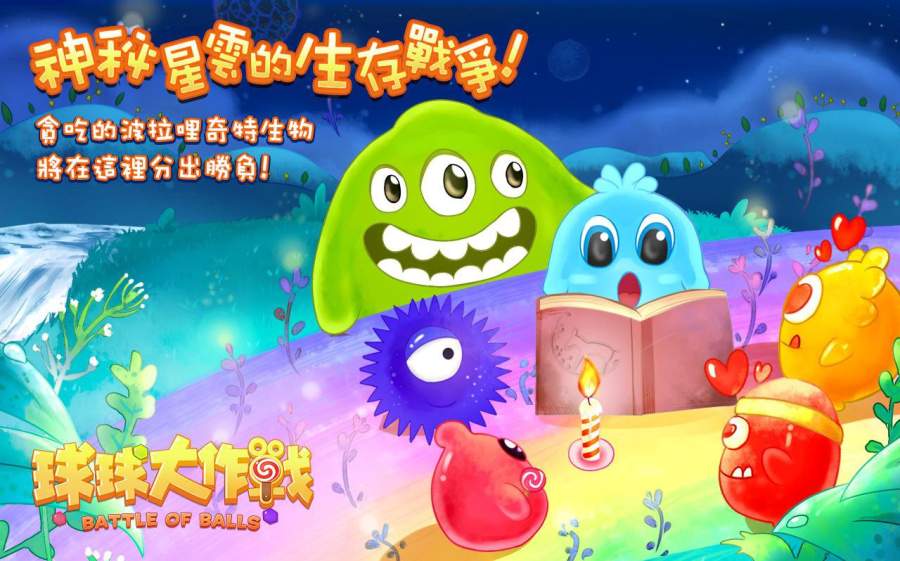 球球大作戰line版(圖4)