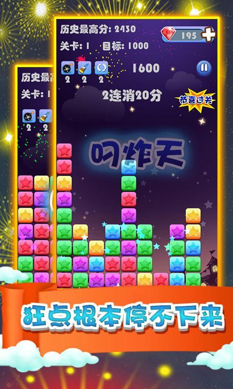 消灭星星（疯狂版）破解游戏(图六)