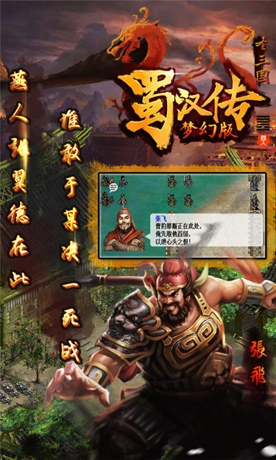 同人圣三国蜀汉传(图4)