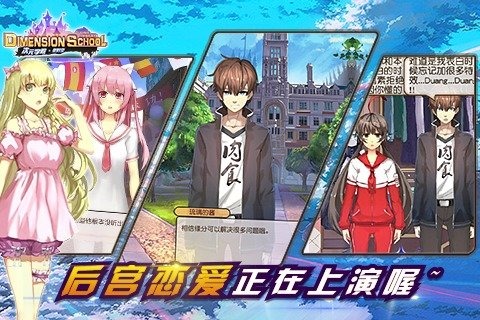 次元学院(图1)