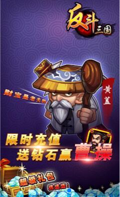 反斗三国(图2)