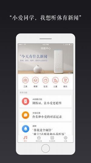小爱语音助手(图1)