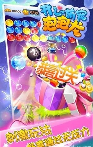 開心萌寵泡泡龍(圖3)