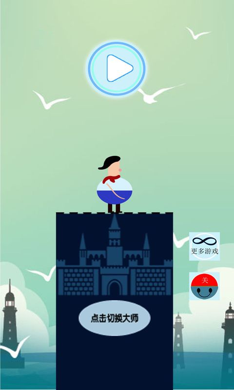 棍子大师修改版破解游戏(图一)