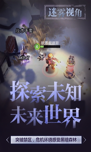 迷雾求生(图2)