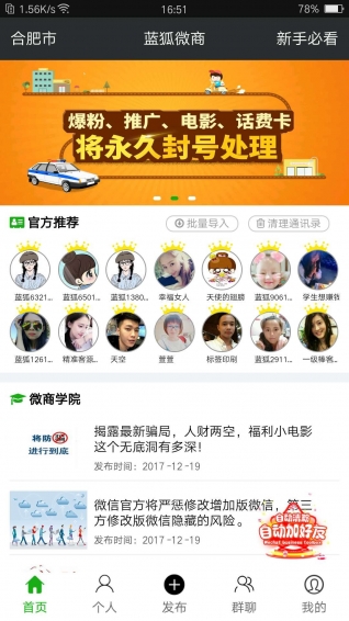 蓝狐微商(图2)